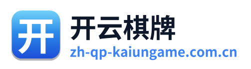 开云棋牌